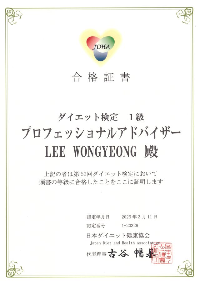 일본 다이어트 검정 1급 인증서